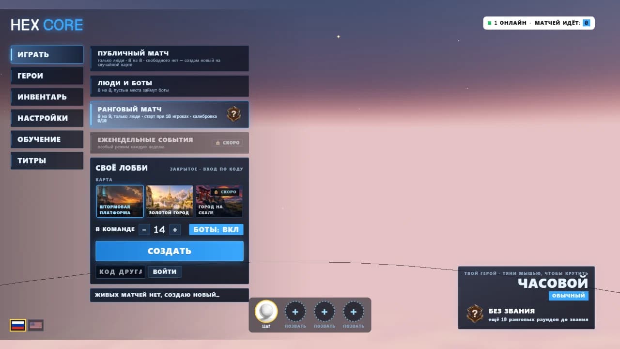 HEXCORE: Ranked Mode